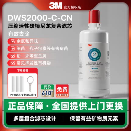 3M净水器滤芯净享2000家用净水机饮水机配件耗材直饮主滤芯精滤芯