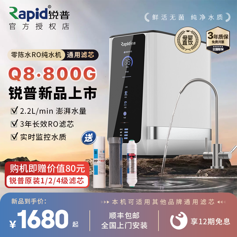 新款Q8锐普800G净水器 RO反渗透无桶纯水机零陈水直饮机 通用滤芯