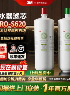 3M净水器滤芯HFRO-S620适配S620/S725/S823纯水机RO反渗透