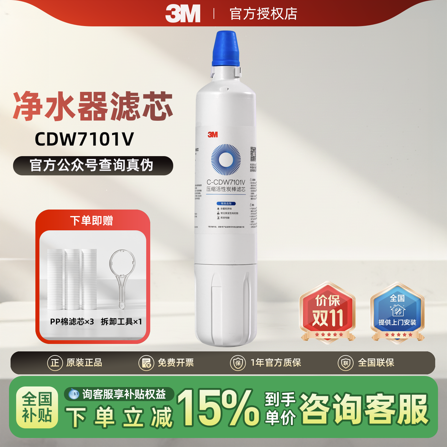3M净水器CDW7101V滤芯C-CDW7101V 官方公众号查询验证真伪 母婴款