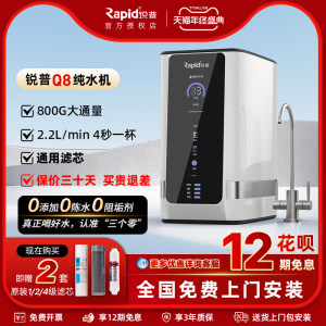 新款Q8锐普800G净水器 RO反渗透U8纯水机零陈水直饮机 通用滤芯