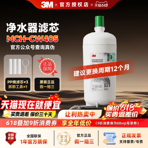 3M净水器MCH-CW405原装正品替换滤芯可替换CW401/HF40/HF60/SW50