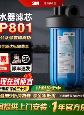 3M前置过滤器AP801净水器家用大胖蓝瓶大流量全屋入户中央净水机
