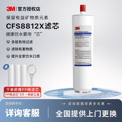 3M净水器CFS8812X替换滤芯 适配CDW7201Z DWS750