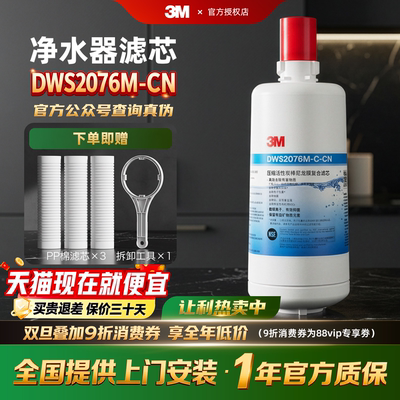 3M净水器DWS2076M-CN原装替换滤芯适配SW20/26/29/1693/2000