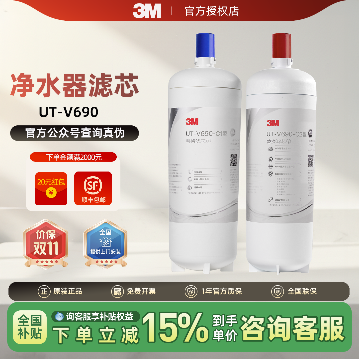 3M净水器UT-V690滤芯防伪码可查