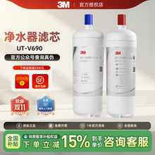 3M净水器双子净智DWS6000T-CN型直饮机 UT-V690原装正品替换滤芯