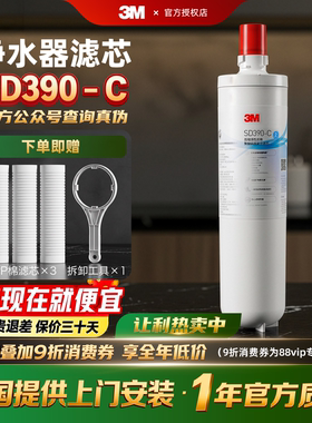 3M净水器SD390滤芯SD390-C