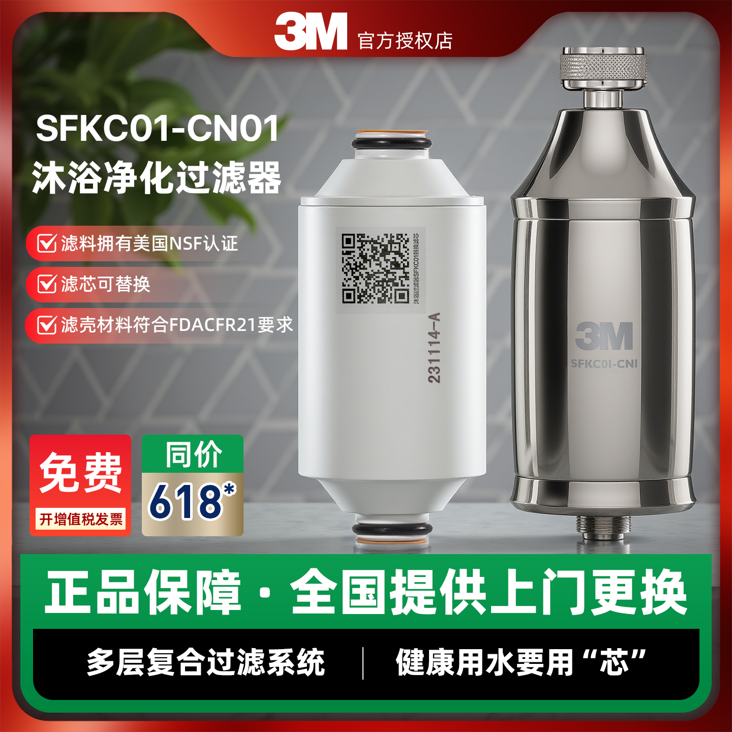 3M沐浴净化器家用除氯过滤器淋浴净水花洒过滤器套装 SFKC01-CN1