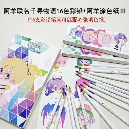 阿羊联名千寻物语填色纸III32K彩铅纸42张线描纸加7张色卡180g纸