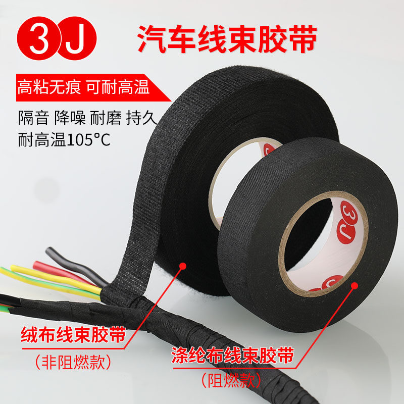 绒布线束胶带耐高温隔音降噪涤纶胶布电工胶布汽车发动机舱线路电线包扎线束捆扎电工走线屏蔽绝缘胶带