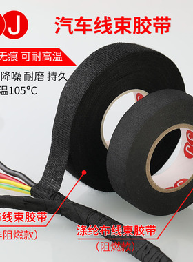 绒布线束胶带耐高温隔音降噪涤纶胶布电工胶布汽车发动机舱线路电线包扎线束捆扎电工走线屏蔽绝缘胶带