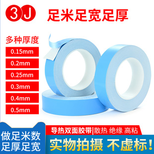 液晶电视灯条专用胶高粘度led灯带背胶灯管散热绝缘贴导热双面胶