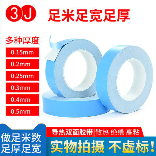 高粘度散热绝缘贴导热双面胶