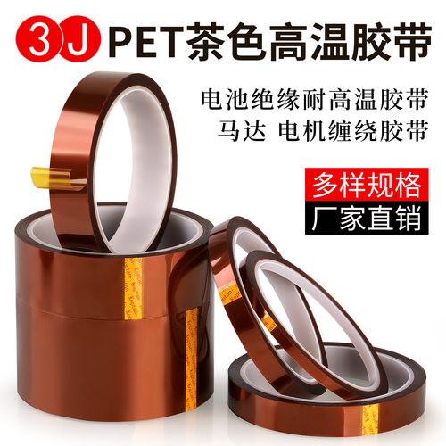 PET金手指高温胶带耐温180度