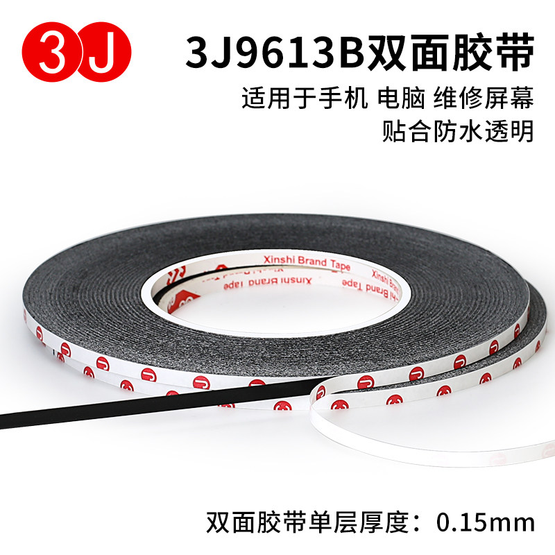 黑色双面胶带超薄强力高粘度无痕耐高温手机背胶维修专用屏幕平板电脑粘贴防水双面胶布,文具电教/文化用品/商务用品,胶带/胶纸/胶条,淘宝优惠券,粉丝福利购,淘宝优惠卷