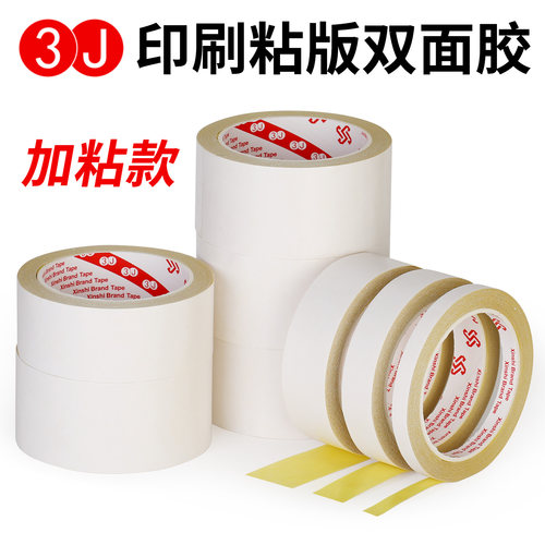 3J强力黄色双面布基胶带高粘性箱厂印刷版地毯拼接专用胶粘性持久黄色布基双面胶带