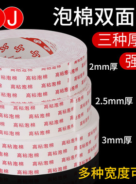 强力海绵双面胶高粘度固定墙面泡沫胶带10CM2宽5米1MM加厚3MM贴相框广告牌防水办公白色两面泡棉胶学生用手工