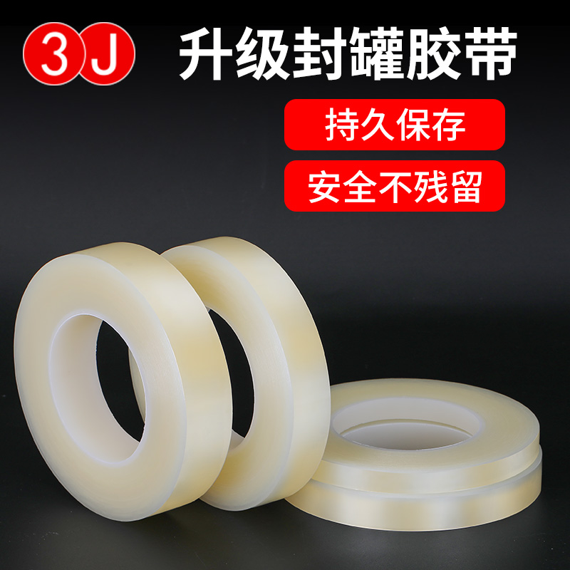 封罐胶带撕下无痕透明
