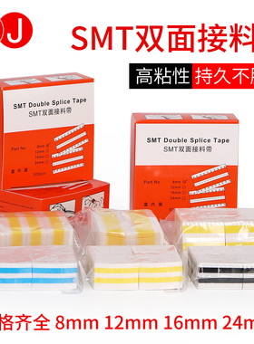 接料带3J SMT双面接料带  蓝色黑色黄色 高粘 SMT接料带 三孔五孔打孔美纹纸牛皮纸8 12 16 24mm