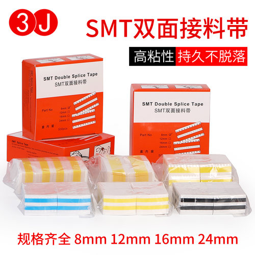 3jsmt双面黄色高粘接料带