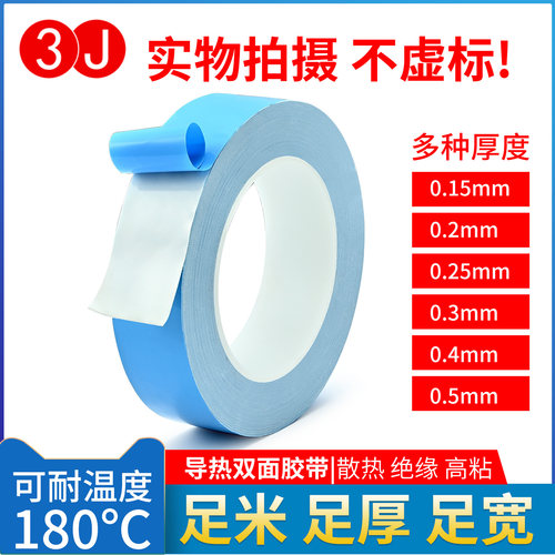 导热双面胶带散热耐高温