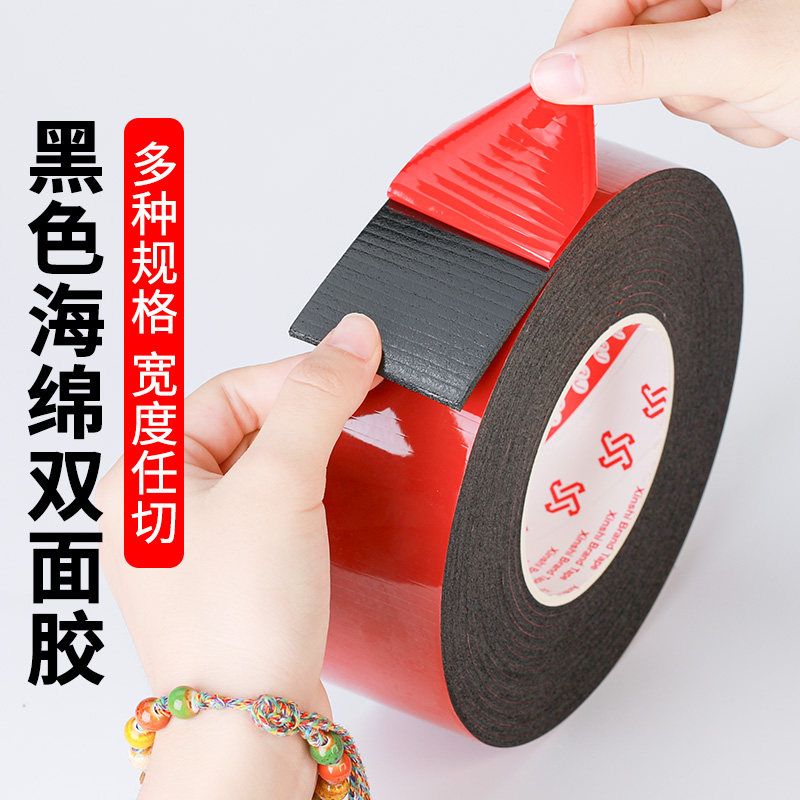黑色泡棉双面胶带高粘度强力固定墙面PE海绵泡沫两面胶贴kt板不锈钢车用粘贴广告铭牌金属铝板123mm加厚