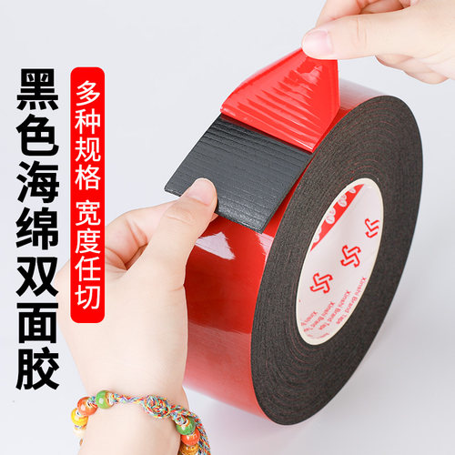 黑色泡棉双面胶带高粘度强力