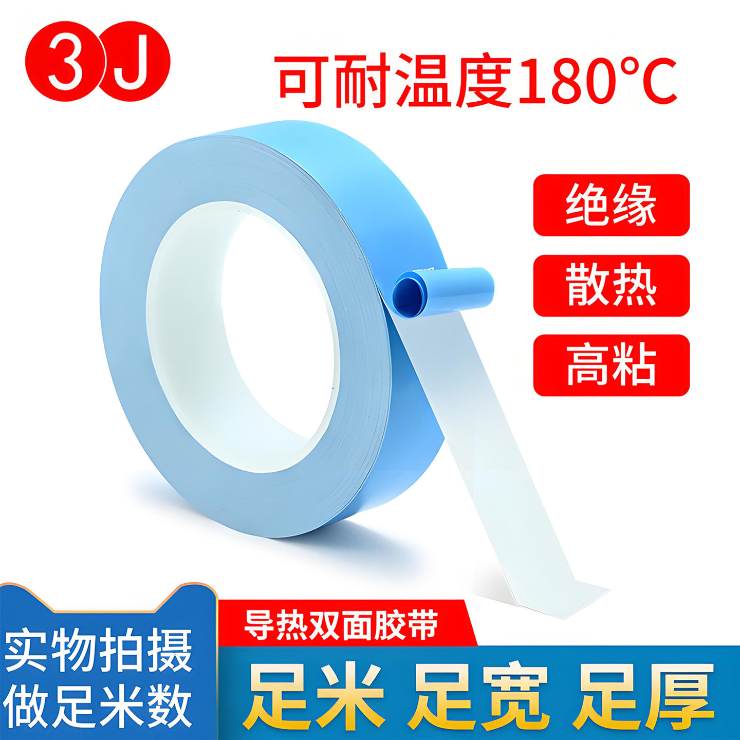 导热双面胶高粘度绝缘散热图片