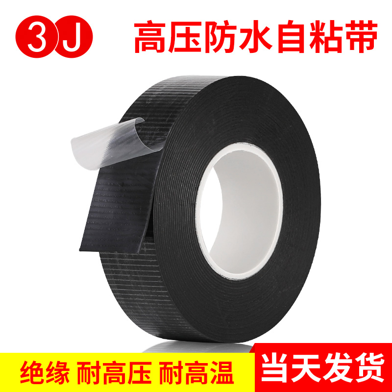 3J丁基高压电耐高温电工胶布