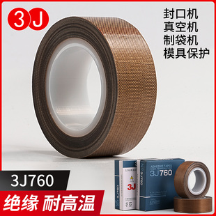 3J760特氟龙胶带耐高温电路板用绝缘防高温防烫隔热防火耐磨耐热阻燃切袋机真空机包装 封口布胶布铁氟龙胶带