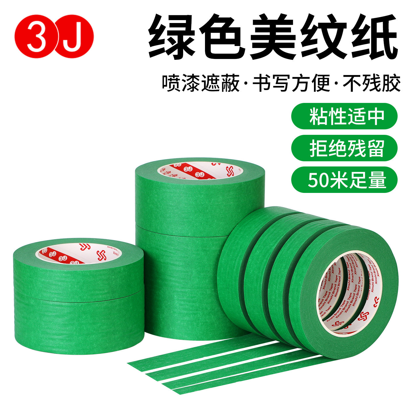 绿色美纹纸胶带不残留可手撕可书写无痕纸胶布喷漆分色装修装饰遮蔽美缝彩色纸胶带贴边花艺胶带花杆缠绕