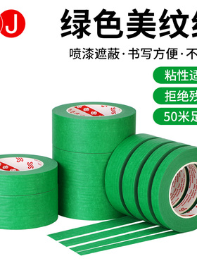 绿色美纹纸胶带不残留可手撕可书写无痕纸胶布喷漆分色装修装饰遮蔽美缝彩色纸胶带贴边花艺胶带花杆缠绕