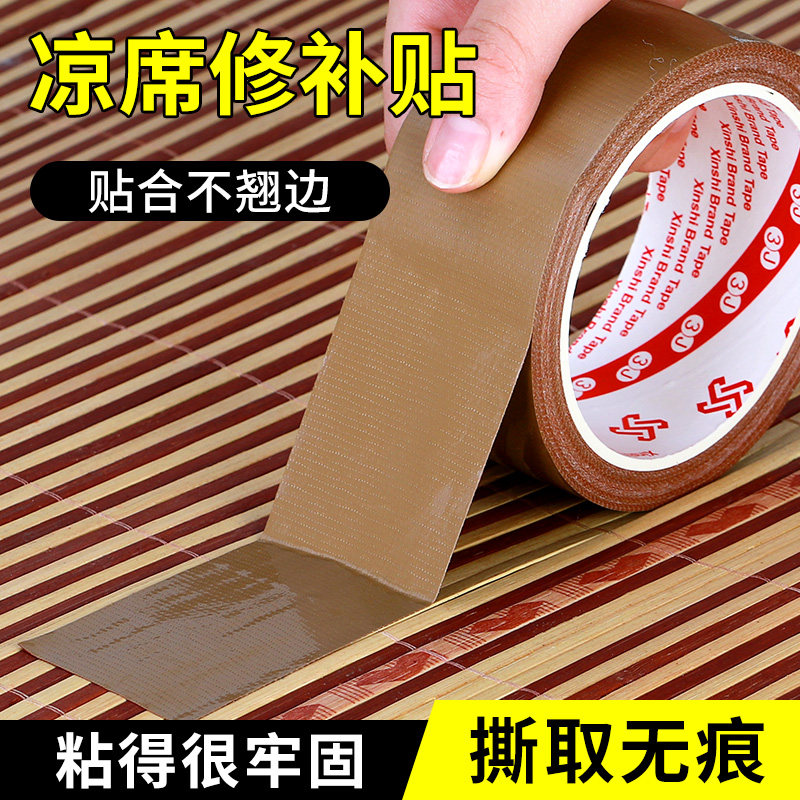 3J凉席包边修补贴竹席补丁贴条竹条断裂修复草席破洞麻席封边贴