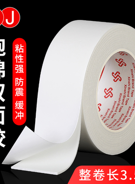 3J强力泡棉双面胶超粘海绵加厚固定贴墙面办公用品白色广告泡沫高粘度防水宽胶带2MM厚宽5-10CM泡沫胶带批发