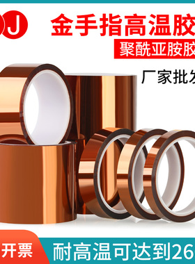 3JPI茶色金手指耐高温胶带耐腐蚀绝缘阻燃无痕不残留聚酰亚胺胶带线路板锂电池包扎烤漆耐热耐高温胶带
