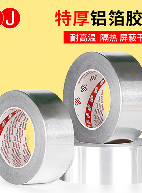 3J130 特厚铝箔胶带导电铝箔胶带铝箔胶带超厚0.3mm加厚铝箔胶带耐高温防水保温棉铝箔胶带铝箔胶带超厚