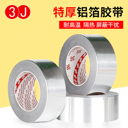 3J铝箔胶带粘性强耐高温防水