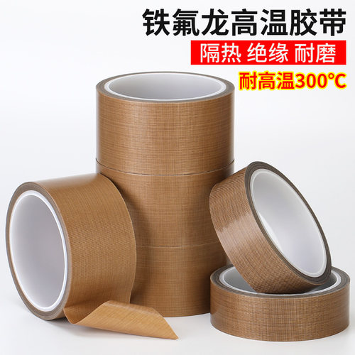 3J特氟龙胶带耐高温绝缘耐磨