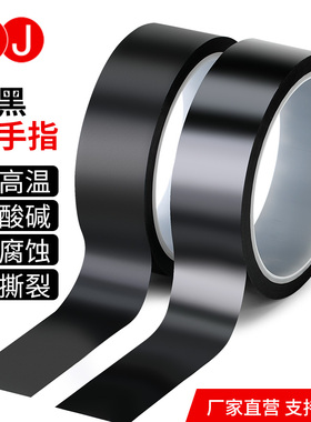 厂家直销黑色金手指高温胶带耐高温260度PI聚酰亚胺薄膜胶纸亮面不残留磨砂哑黑遮光胶带绝缘工业耐酸碱