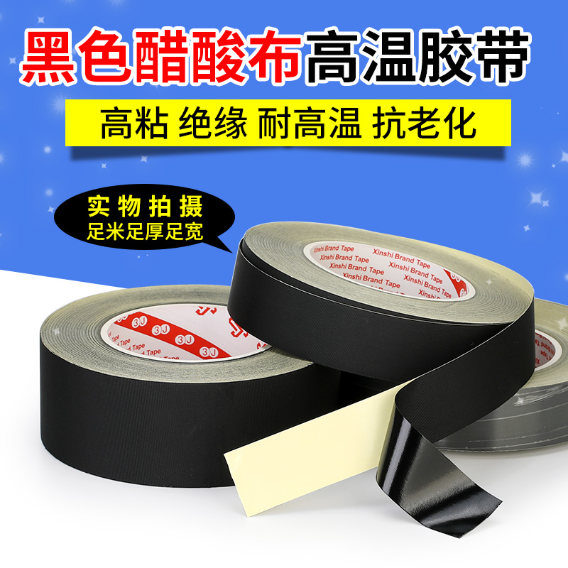 黑色醋酸胶带耐高温抗老化