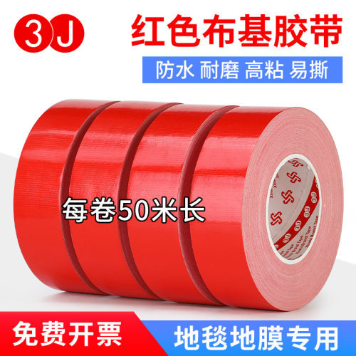 3J红色单面布基胶带易撕无痕装修瓷砖地面地膜专用布基胶带强力高粘地膜粘贴固定防水耐磨胶带