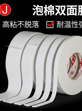 3J强力泡棉双面胶超粘海绵加厚固定贴墙面办公用品白色广告泡沫高粘度防水宽胶带1MM2MM厚宽5-10CM泡沫胶带
