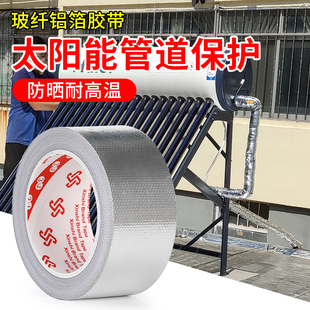 3J玻纤布铝箔胶带隔热保温加厚防晒热水器油烟机阻燃耐高温玻纤布胶带自粘水管锡箔纸防水密封胶布灶台太阳能