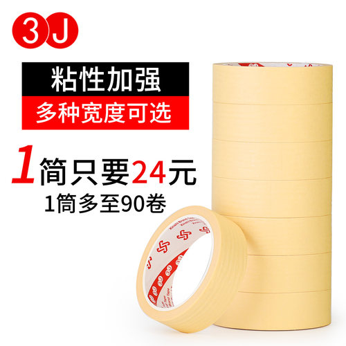 3j喷油漆钻孔书写加粘美纹纸胶带