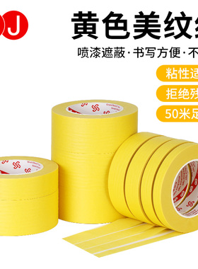 黄色美纹纸胶带可书写不残留手撕无痕纸胶布喷漆分色装修装饰遮蔽美缝彩色纸胶带贴边画画素描美术生专用