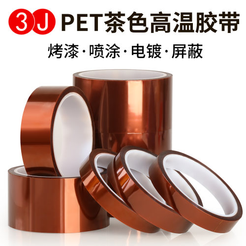 PET金手指高温胶带耐温180度