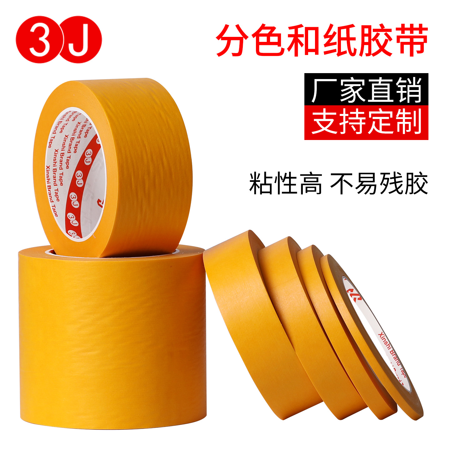 美纹纸胶带和纸胶带胶带