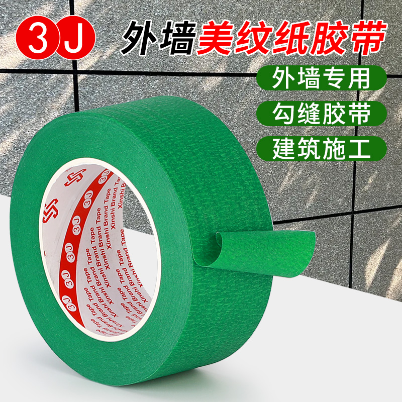 外墙真石漆分格专用美纹纸胶带批发喷漆遮蔽水包砂分色纸工程装修墙面保护胶纸加厚高粘度贴纸