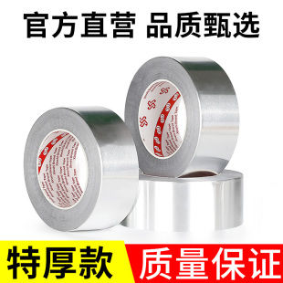 3J130 加厚铝箔胶带 耐高温铝箔胶带抗老化防水防晒保温棉管道缠绕保护 0.3mm特厚